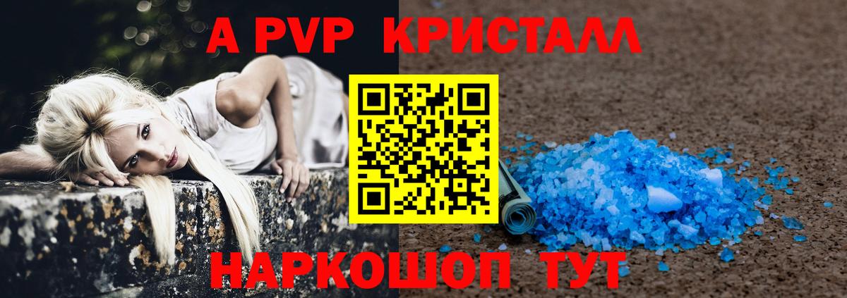 APVP Crystall  A PVP кристаллы  Гурьевск  Вход с VPN 