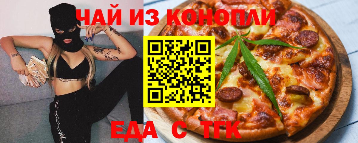 Гурьевск  Еда ТГК марихуана  Вход с VPN 