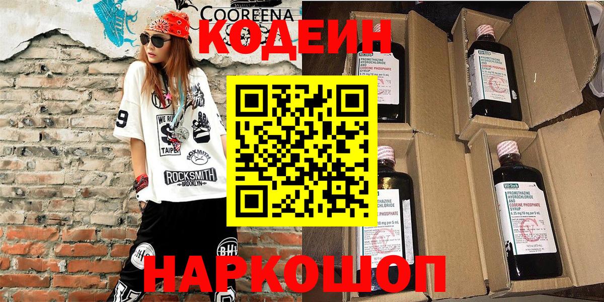 Codein Purple Drank Гурьевск