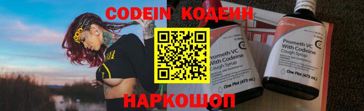 Кодеин Purple Drank  Вход с VPN  Гурьевск 