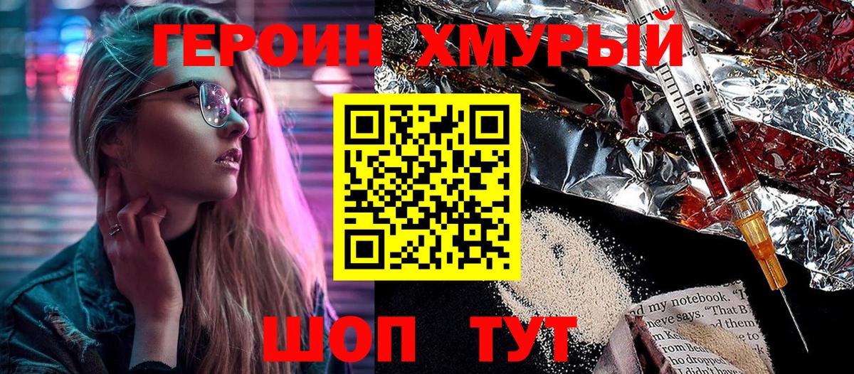 Героин  Вход с VPN  Гурьевск  Героин Heroin 