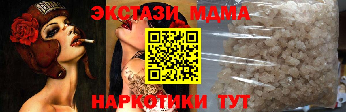 Гурьевск  МДМА молли  MDMA crystal  Вход с VPN 