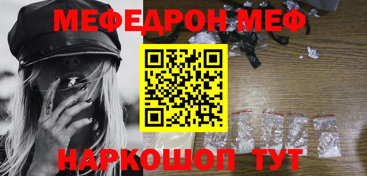 Мефедрон VHQ  Меф VHQ  Вход с VPN  Мефедрон  Гурьевск 