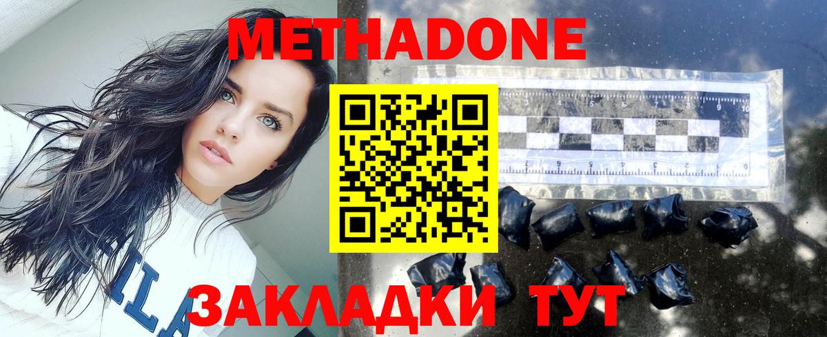 Гурьевск  Метадон methadone  Вход с VPN 