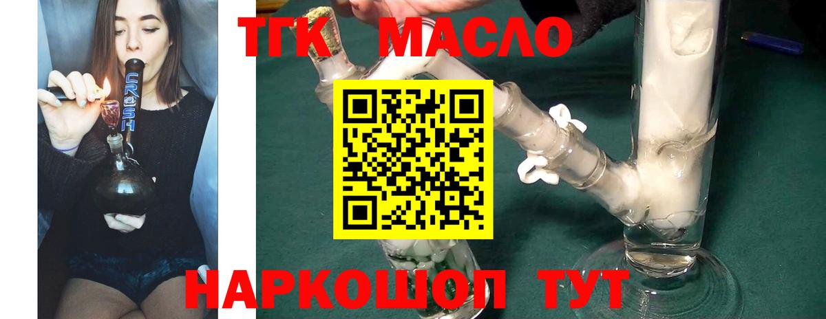 Дистиллят ТГК THC oil Гурьевск